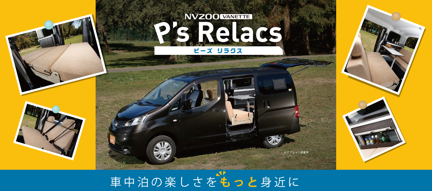 日産プリンス東京販売株式会社 P S Relacs 10 1